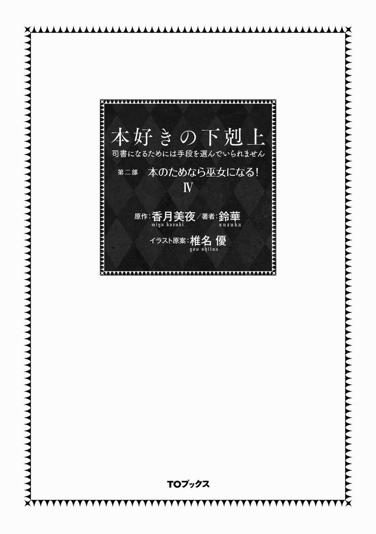 Honzuki No Gekokujou Dai 2-Bu: Hon No Tamenara Miko Ni Naru! Chapter 16 trang 2