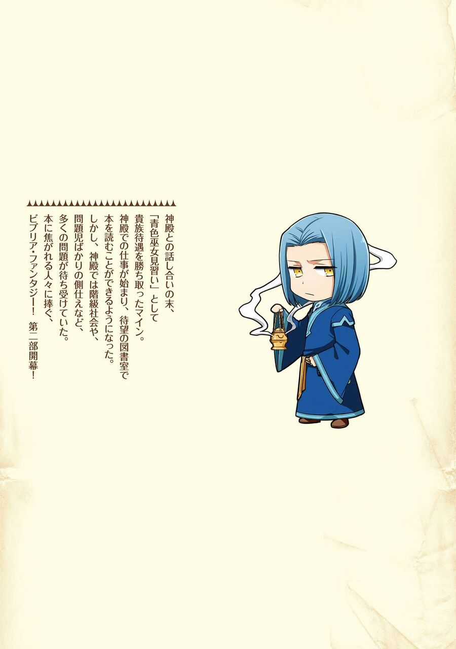 Honzuki No Gekokujou Dai 2-Bu: Hon No Tamenara Miko Ni Naru! Chapter 4.5 trang 11