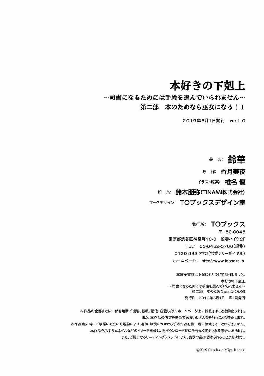 Honzuki No Gekokujou Dai 2-Bu: Hon No Tamenara Miko Ni Naru! Chapter 4.5 trang 12