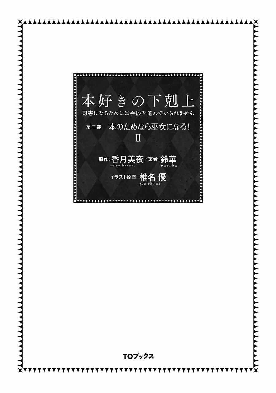 Honzuki No Gekokujou Dai 2-Bu: Hon No Tamenara Miko Ni Naru! Chapter 5 trang 2