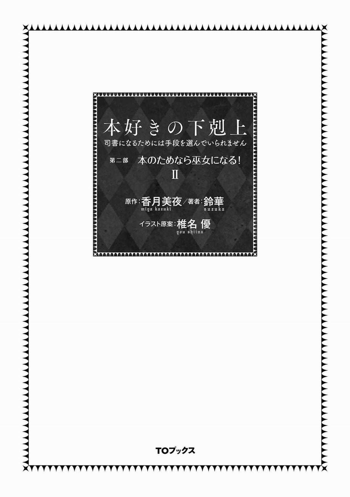 Honzuki No Gekokujou Dai 2-Bu: Hon No Tamenara Miko Ni Naru! Chapter 7 trang 2