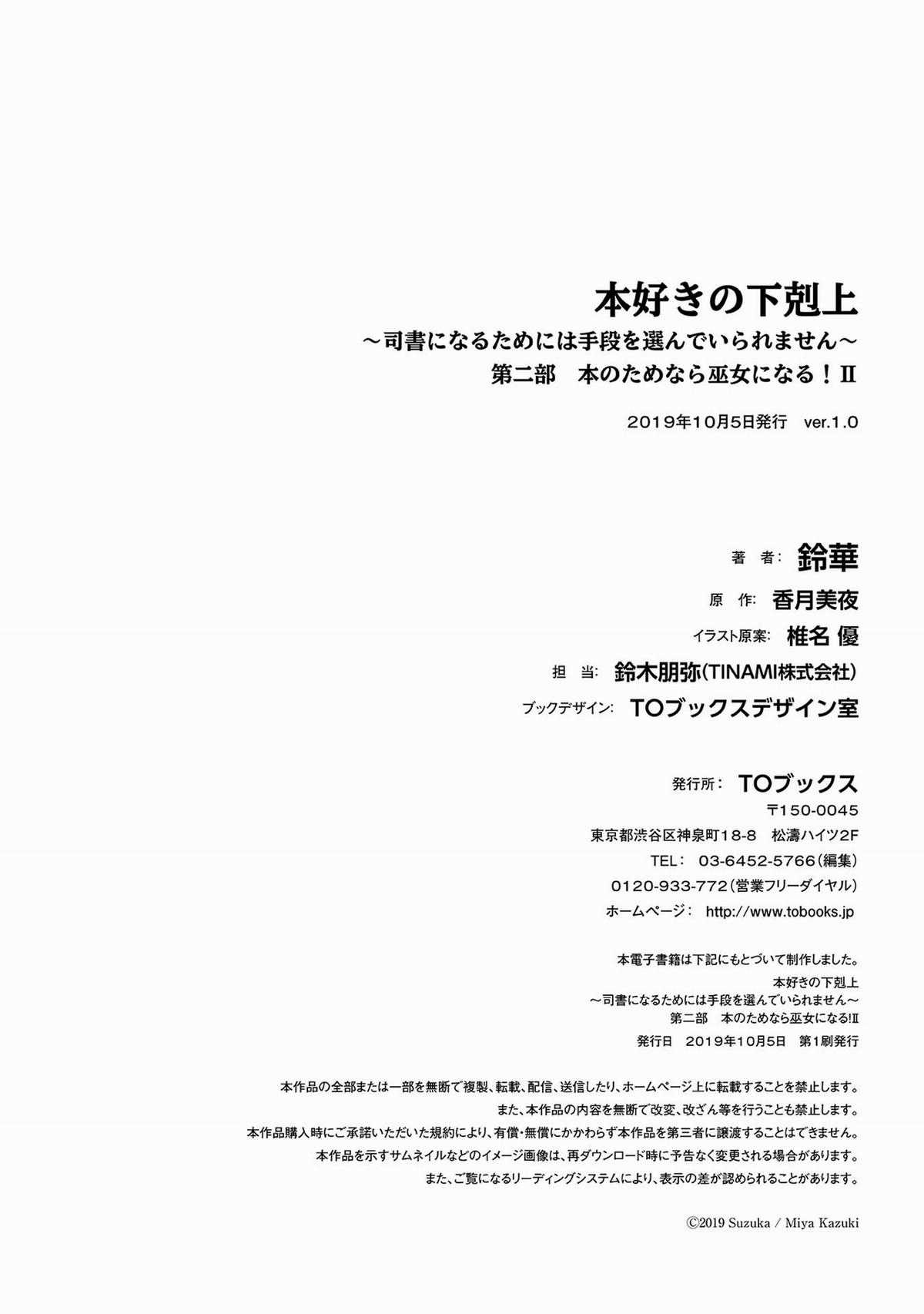 Honzuki No Gekokujou Dai 2-Bu: Hon No Tamenara Miko Ni Naru! Chapter 9.5 trang 19