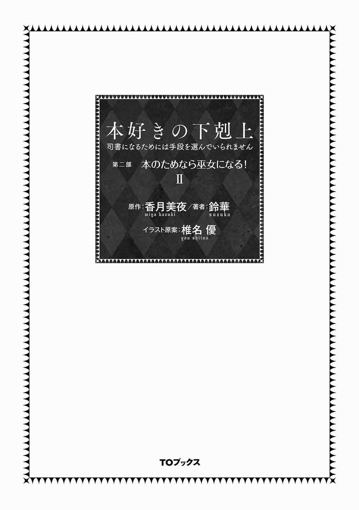 Honzuki No Gekokujou Dai 2-Bu: Hon No Tamenara Miko Ni Naru! Chapter 9 trang 3