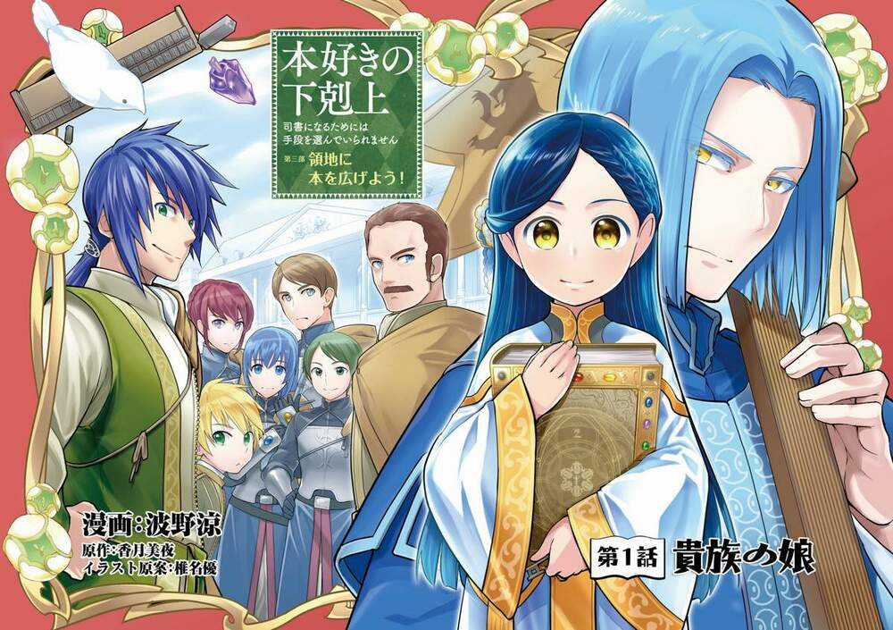 Honzuki no Gekokujou: Dai 3-bu Ryouchi ni hon o hirogeyou! Chapter 1 trang 8