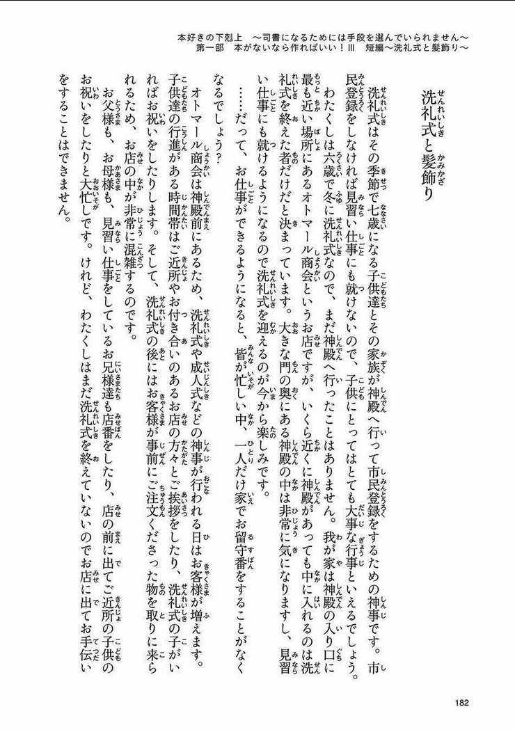 Honzuki No Gekokujou Chapter 14.5 trang 15