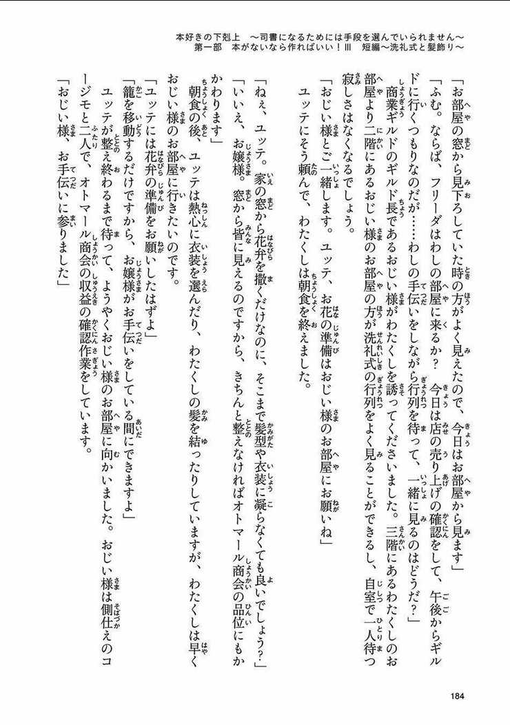 Honzuki No Gekokujou Chapter 14.5 trang 16