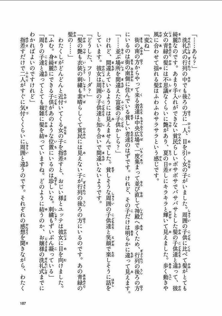 Honzuki No Gekokujou Chapter 14.5 trang 17