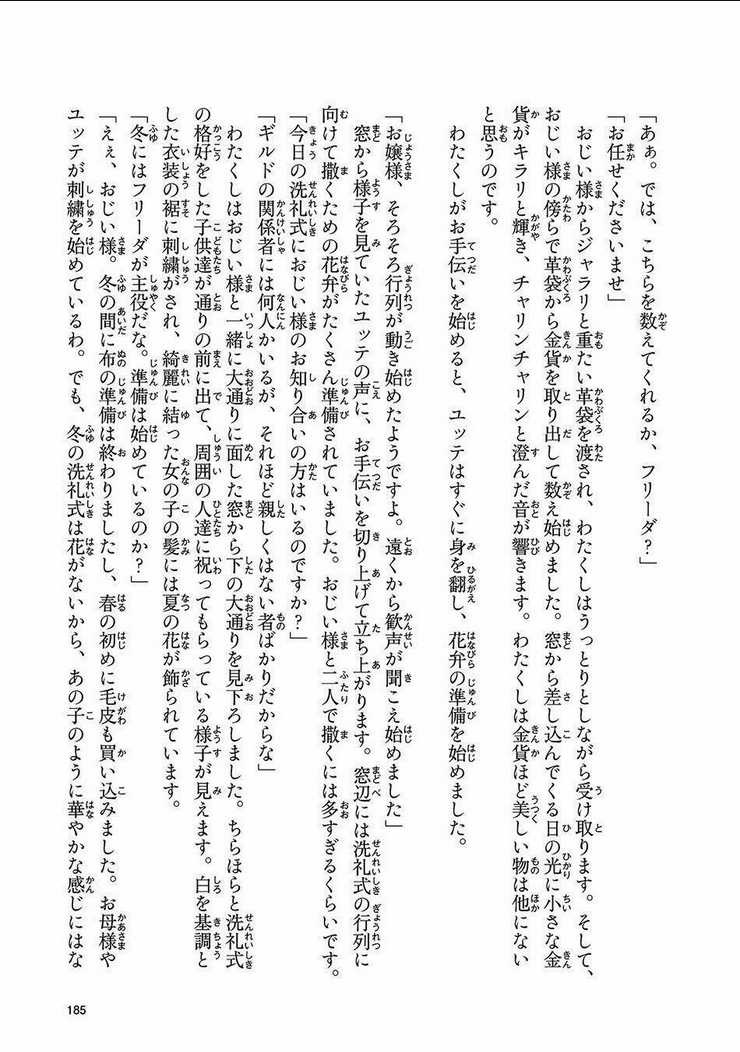 Honzuki No Gekokujou Chapter 14.5 trang 18