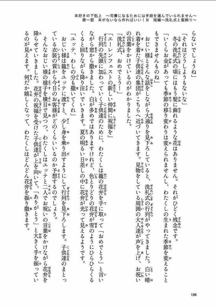 Honzuki No Gekokujou Chapter 14.5 trang 19