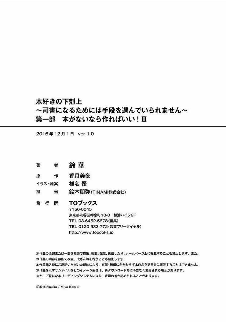 Honzuki No Gekokujou Chapter 14.5 trang 22