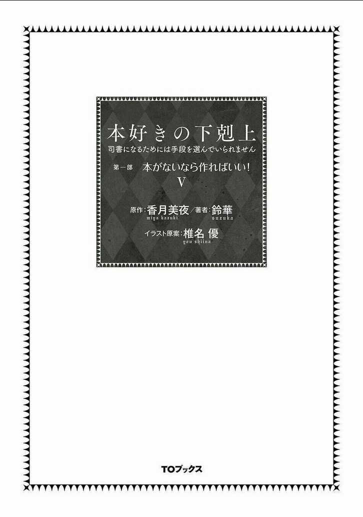 Honzuki No Gekokujou Chapter 20 trang 2