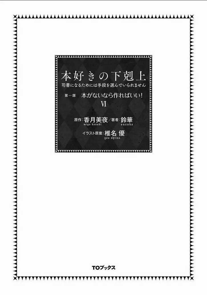 Honzuki No Gekokujou Chapter 25 trang 2