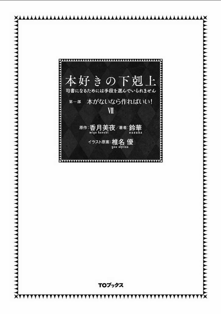 Honzuki No Gekokujou Chapter 30 trang 3
