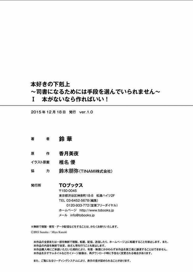 Honzuki No Gekokujou Chapter 5.5 trang 8