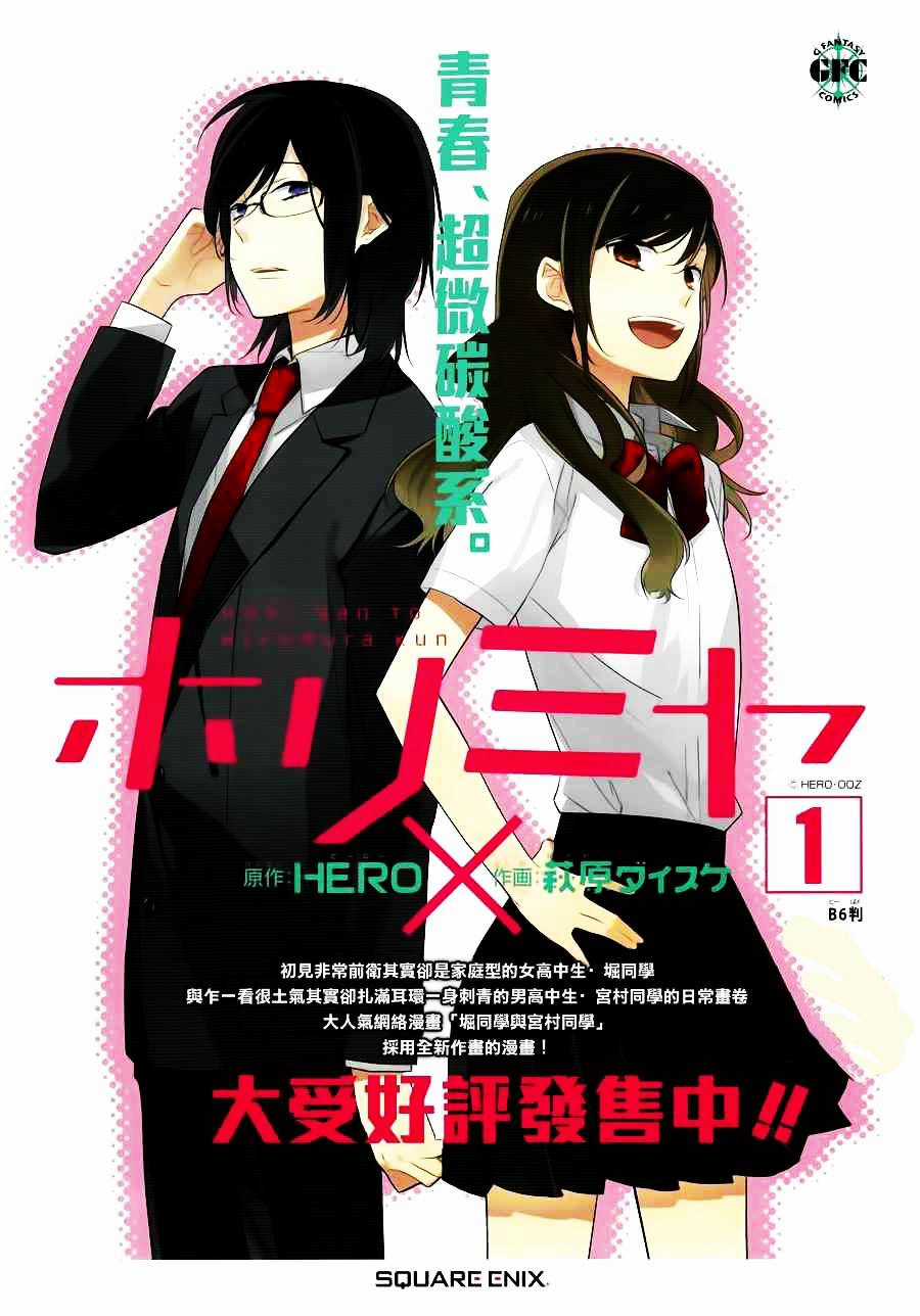 Horimiya Chapter 9 trang 3