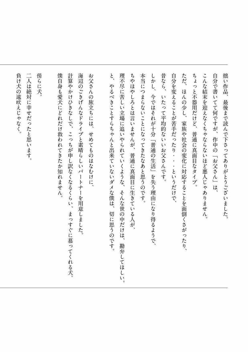 Hoshi Mamoru Inu Chapter 13 trang 34