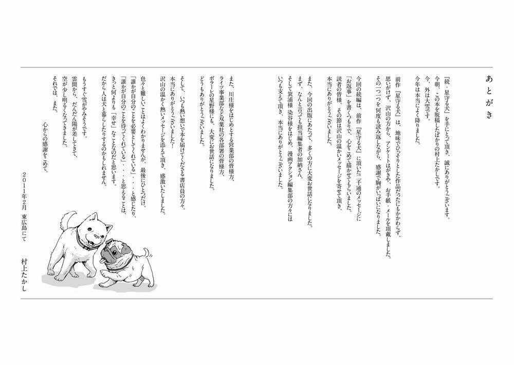 Hoshi Mamoru Inu Chapter 13 trang 36