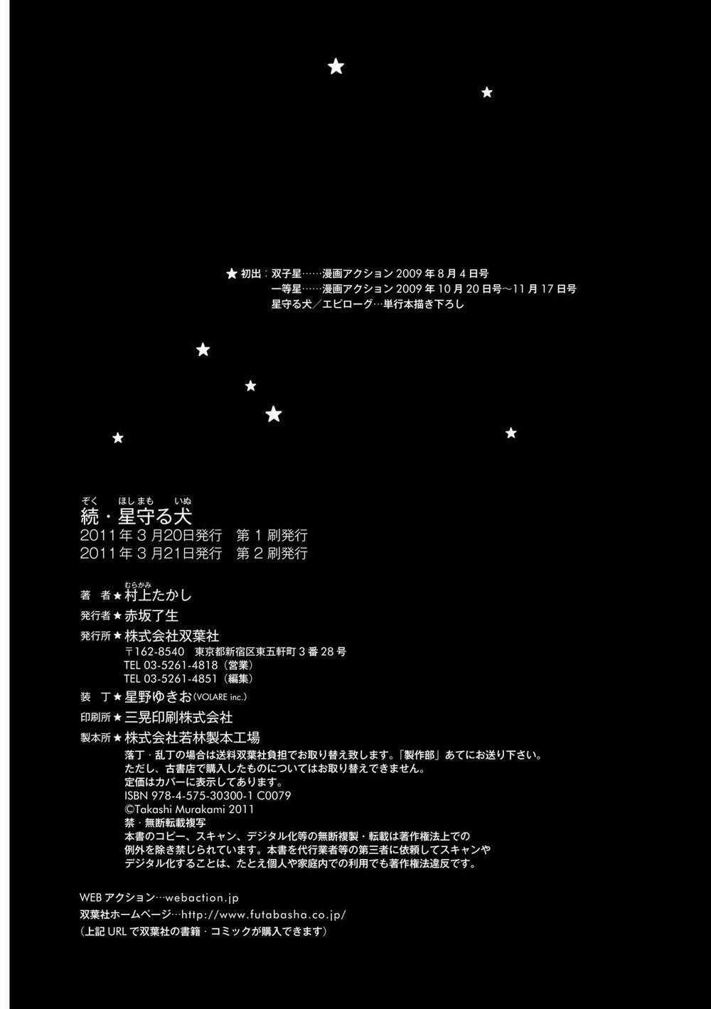 Hoshi Mamoru Inu Chapter 13 trang 37