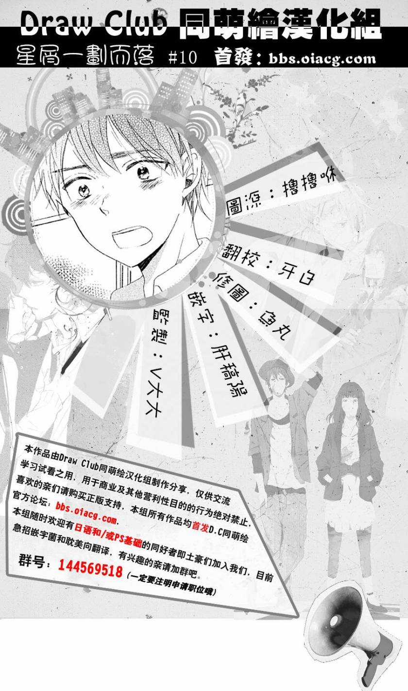 Hoshikuzu Drop Chapter 10 trang 2