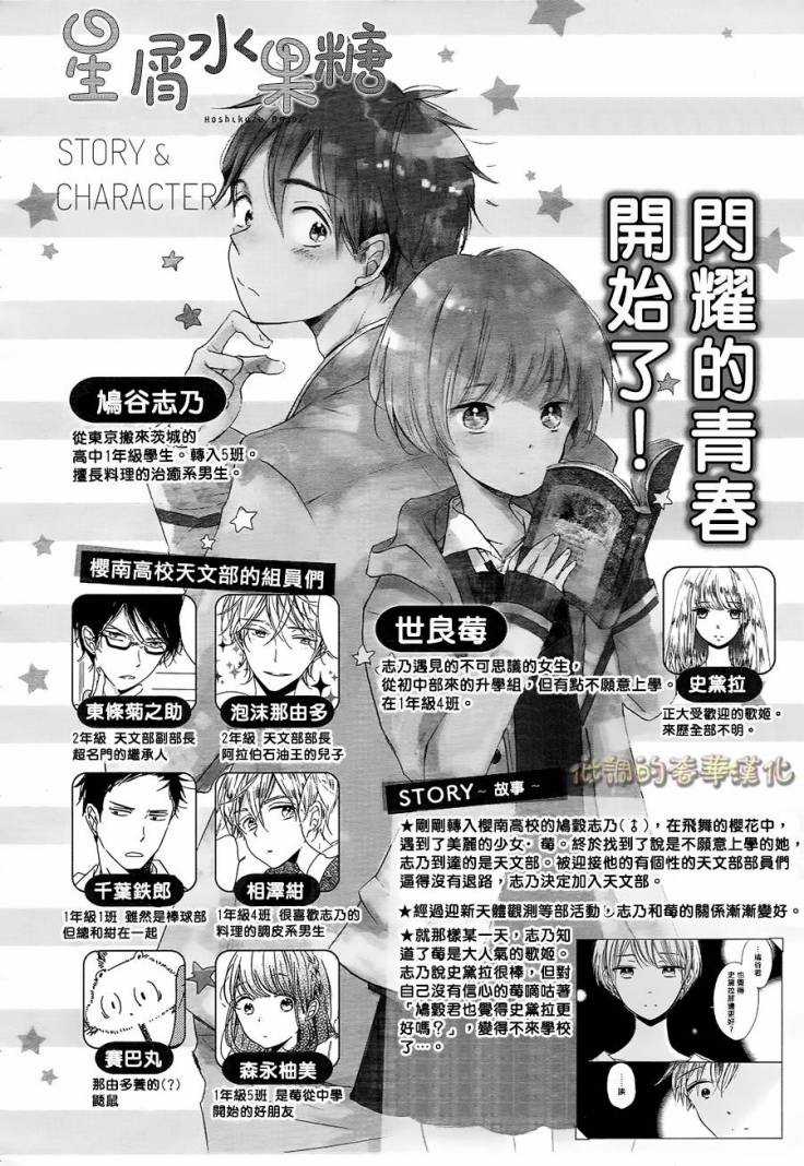 Hoshikuzu Drop Chapter 7 trang 3