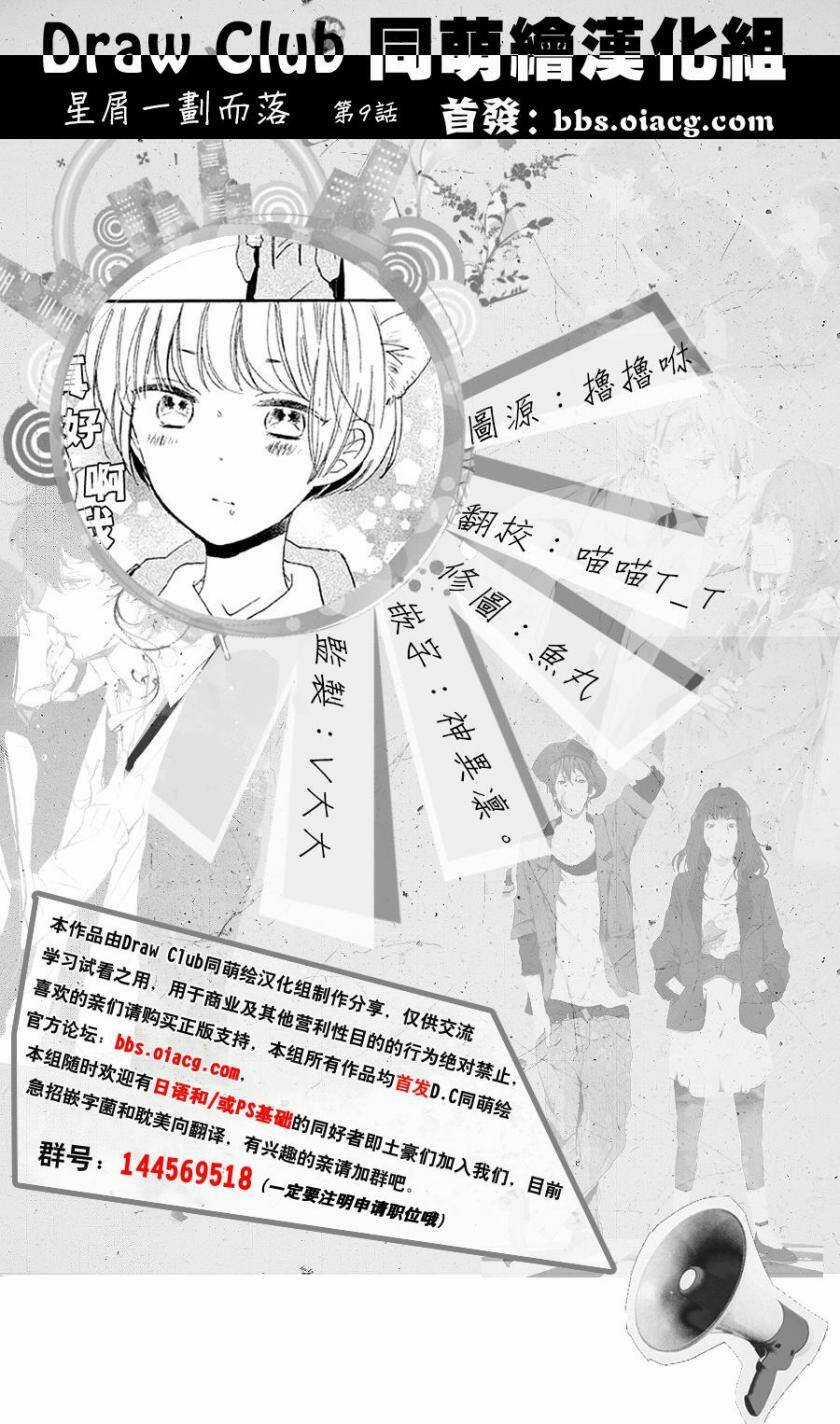 Hoshikuzu Drop Chapter 9 trang 38