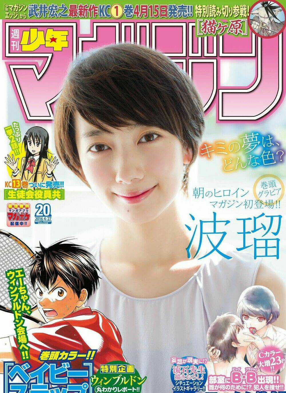 Hoshino, Me O Tsubette Chapter 2 trang 4