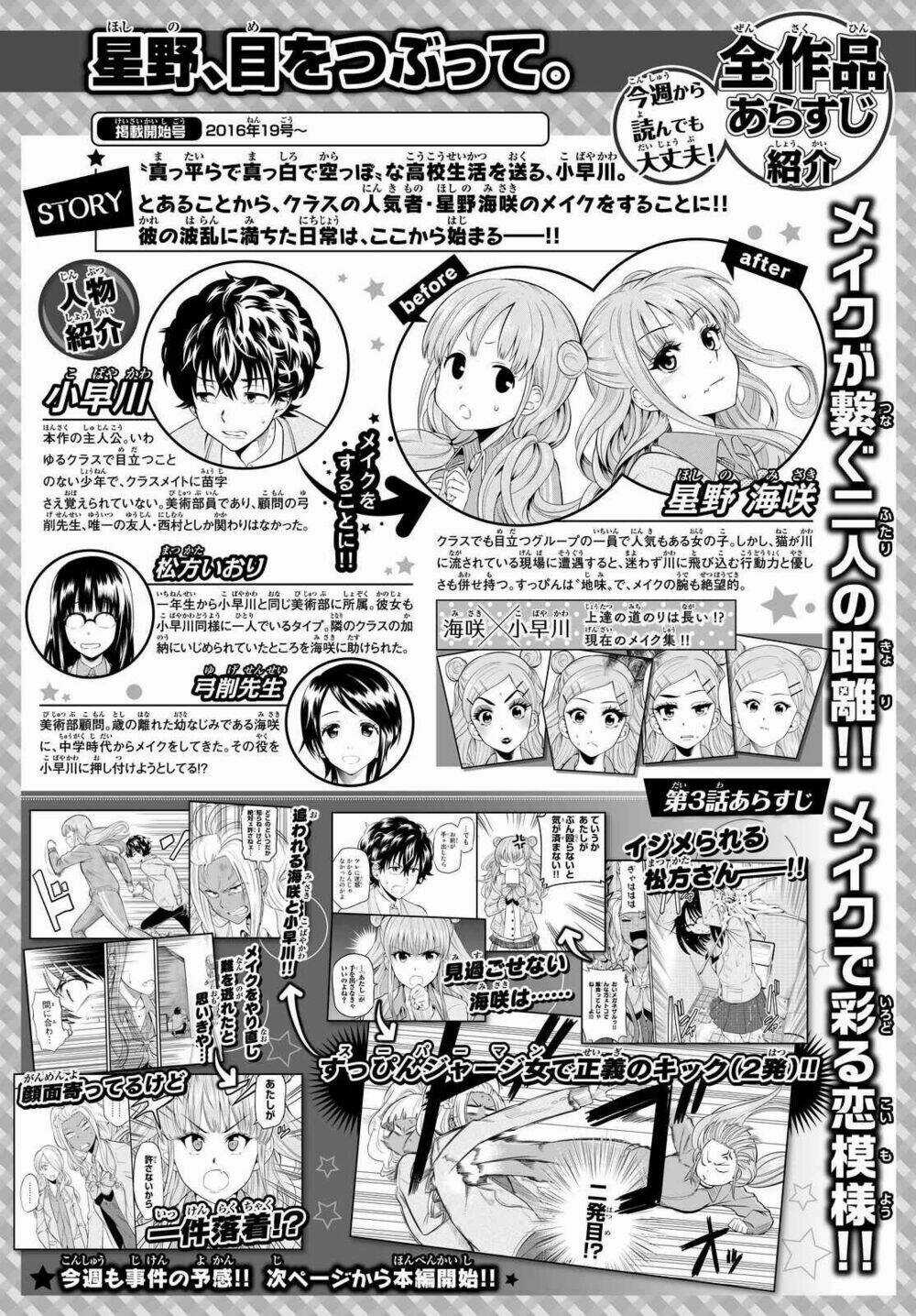 Hoshino, Me O Tsubette Chapter 4 trang 4