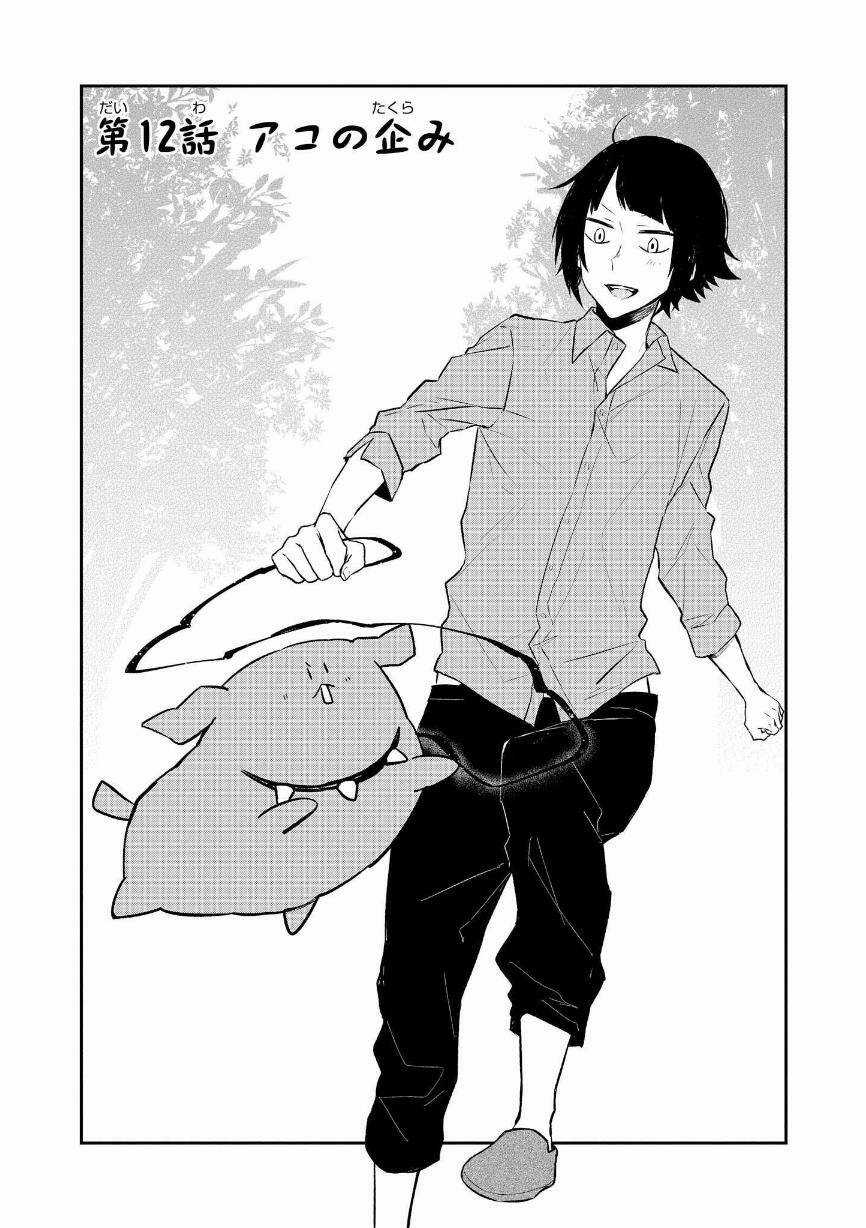 Houfuku Kanojo To Koukatsu Kareshi Chapter 12 trang 3