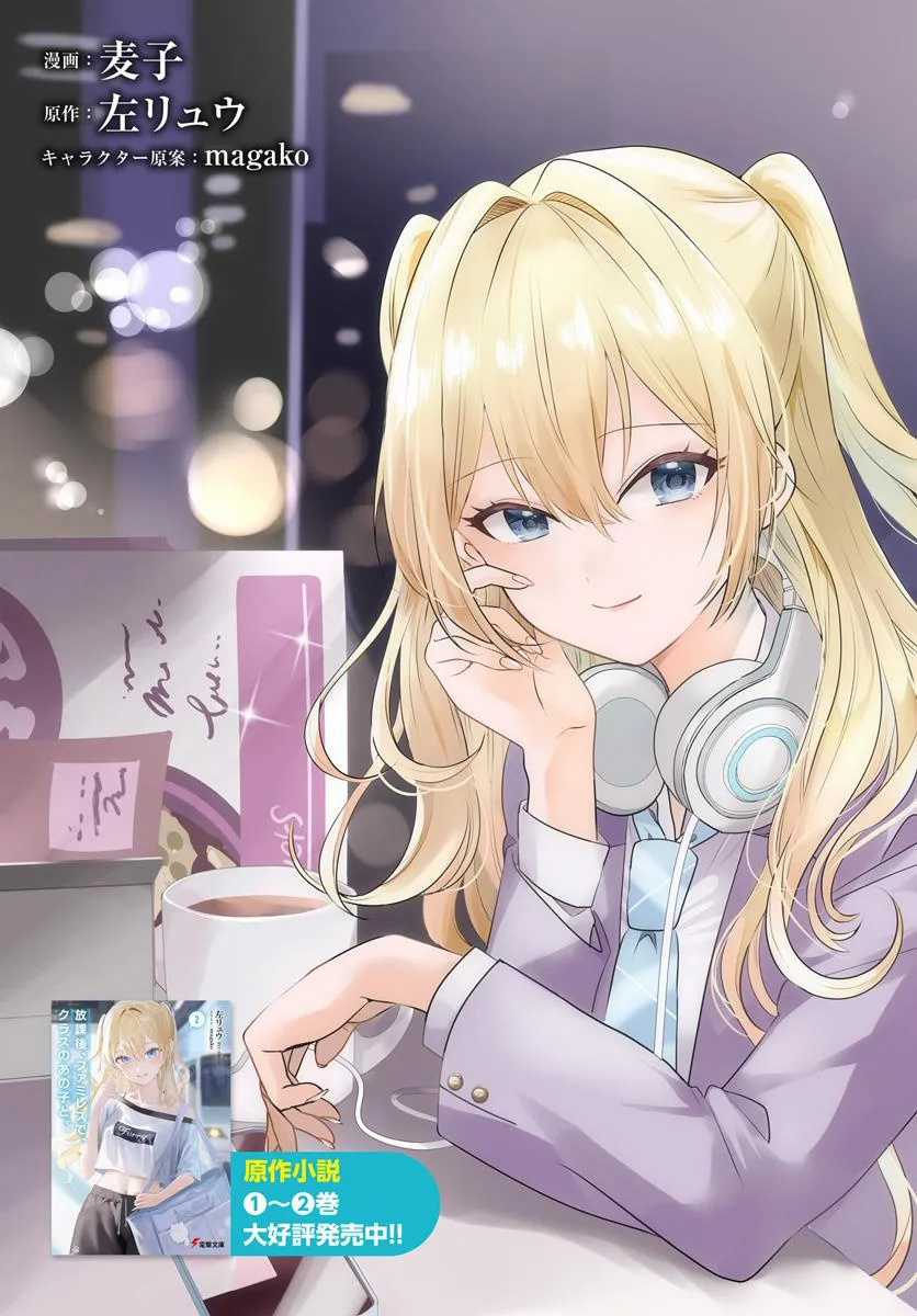 Houkago, Family Restaurant de, Class no Ano Ko to Chapter 1 trang 7