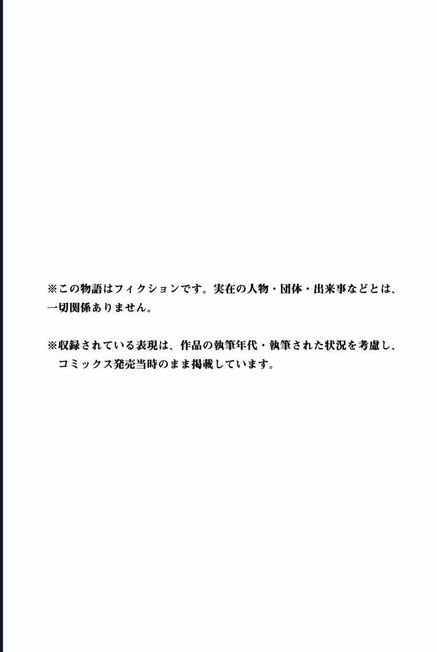 Houkago No Goumon Shoujo Chương 110 trang 12