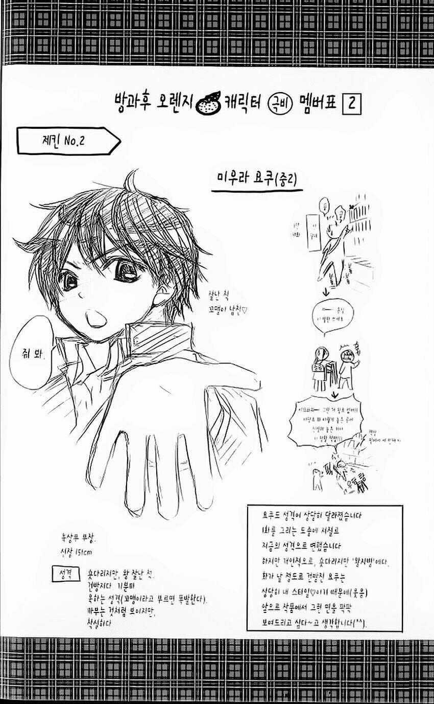 Houkago Orange Chapter 2 trang 34