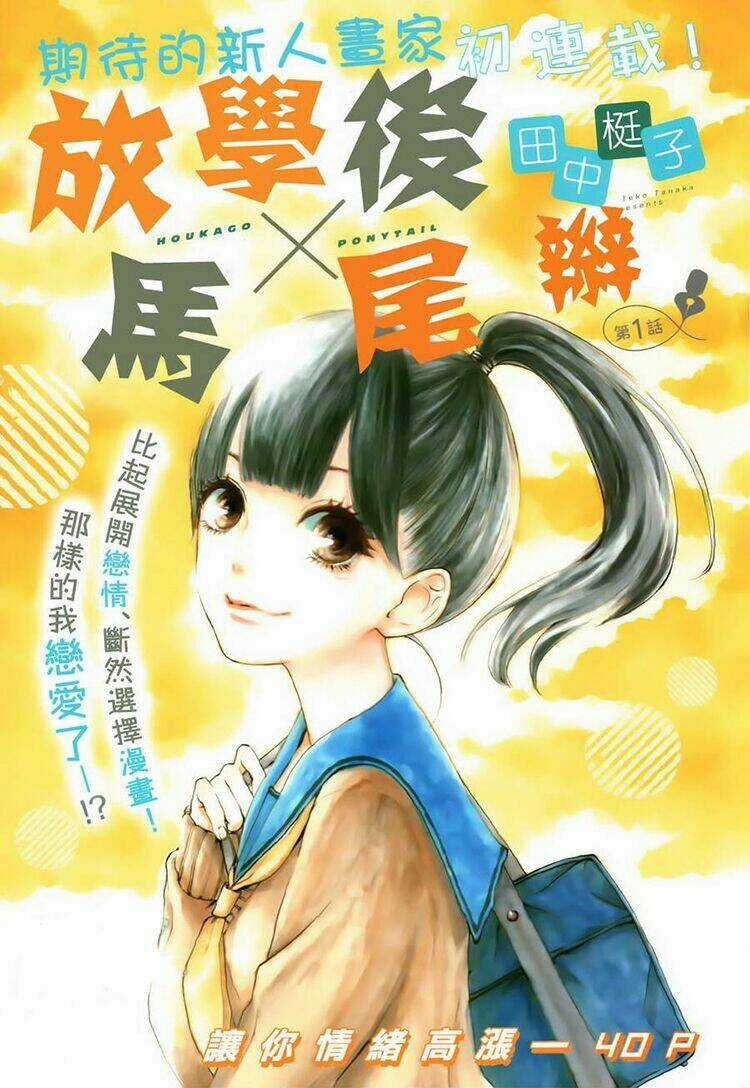 Houkago X Ponytail Chapter 1 trang 2