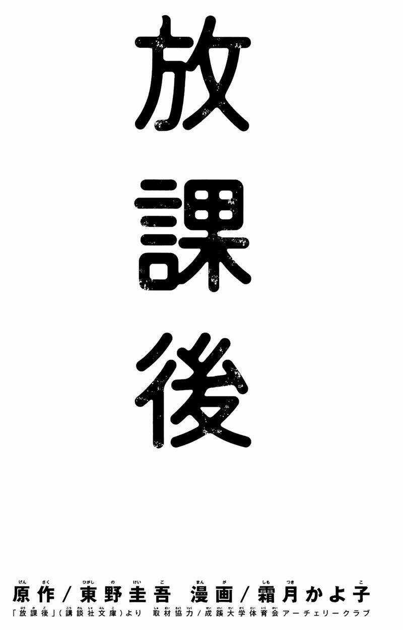 Houkago Chapter 1 trang 3