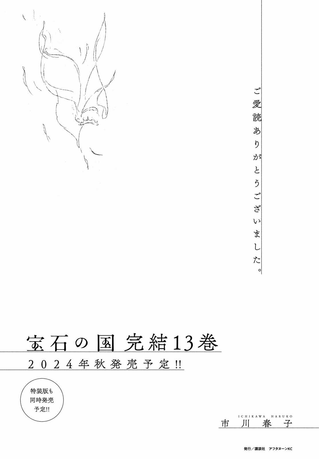 Houseki no Kuni Chapter 108 trang 16