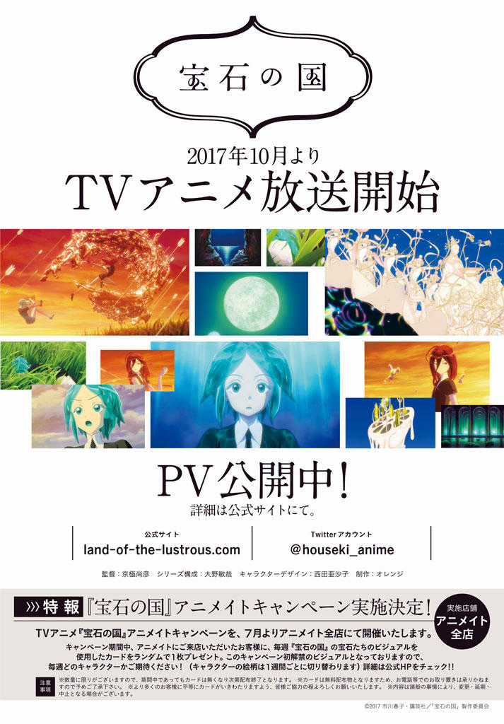 Houseki no Kuni Chapter 57 trang 1