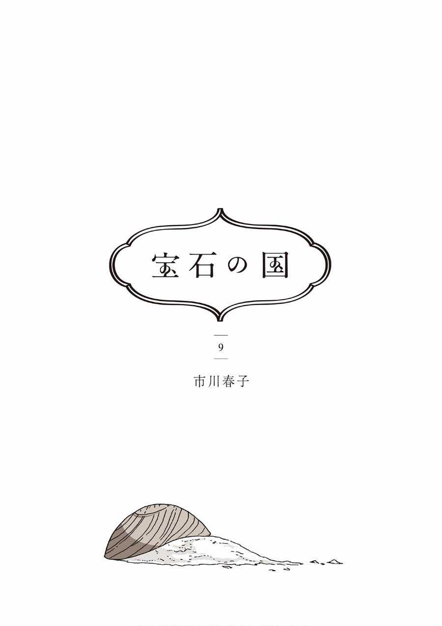 Houseki no Kuni Chapter 72 trang 4