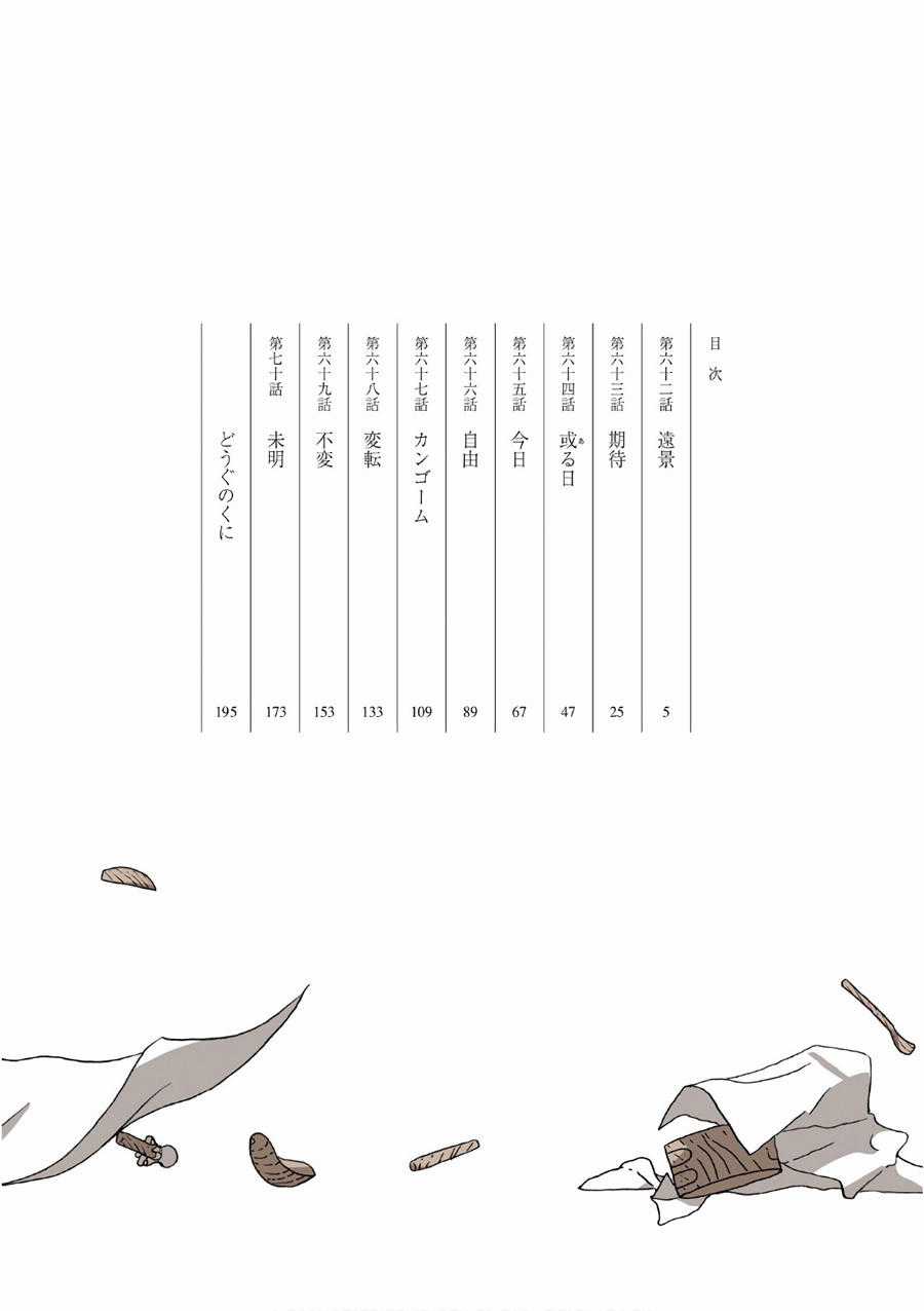 Houseki no Kuni Chapter 72 trang 6