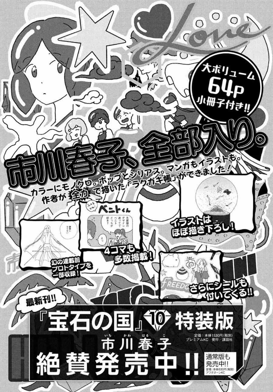 Houseki no Kuni Chapter 85 trang 19