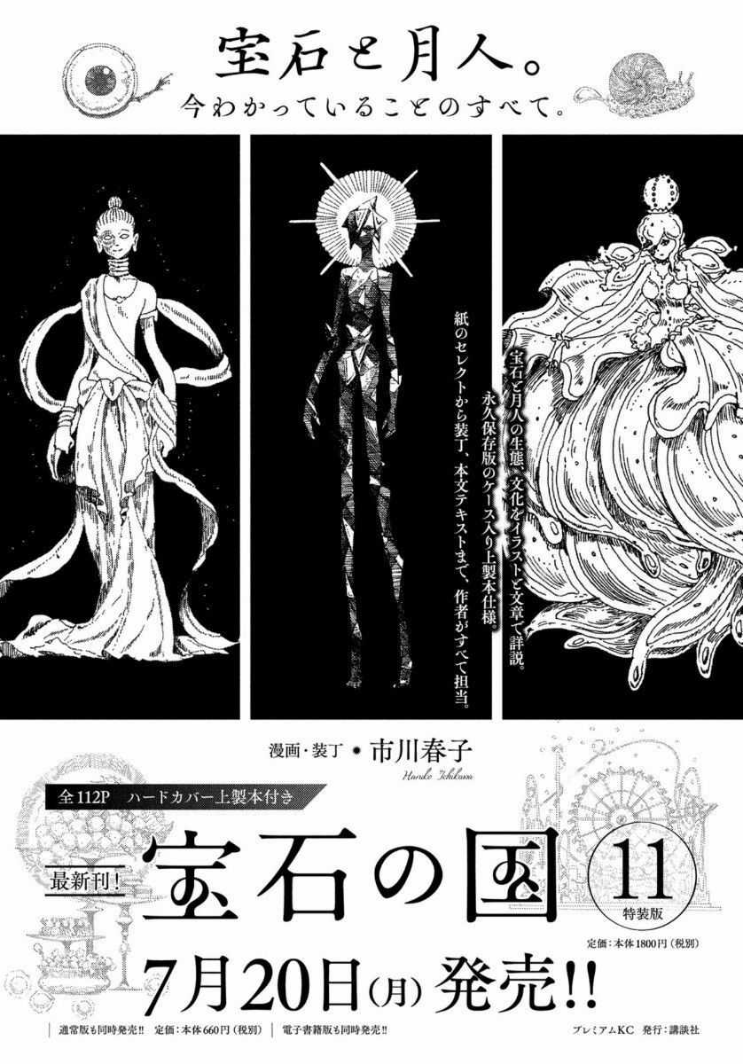 Houseki no Kuni Chapter 90 trang 16