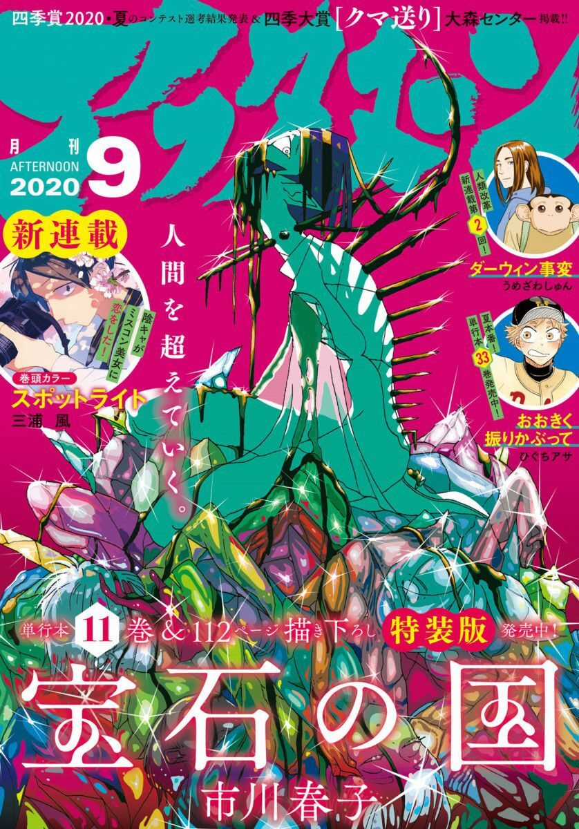 Houseki no Kuni Chapter 91 trang 2