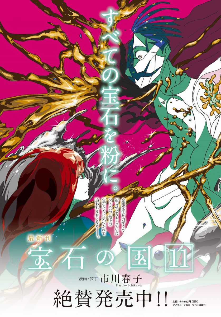 Houseki no Kuni Chapter 91 trang 3