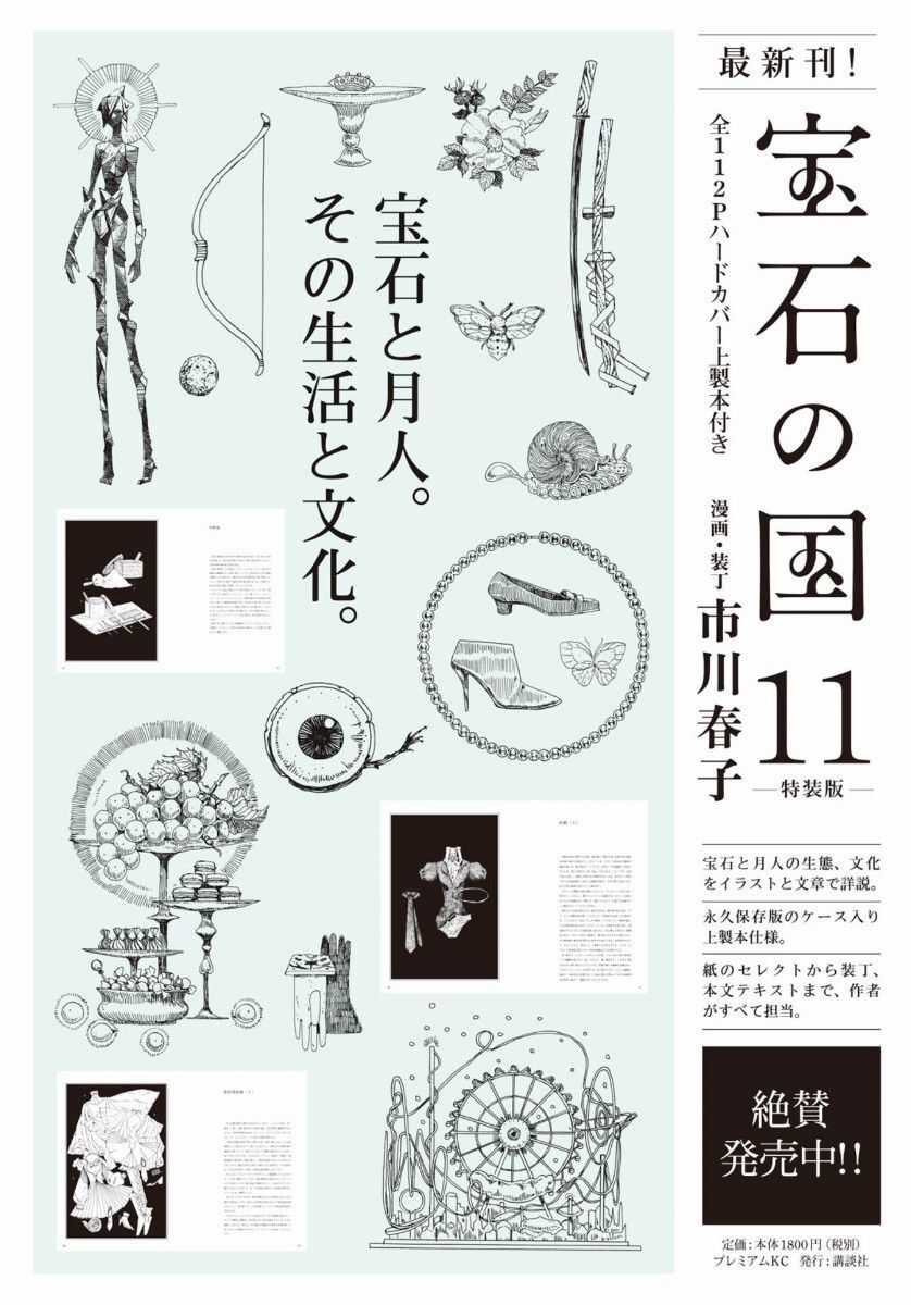 Houseki no Kuni Chapter 91 trang 4