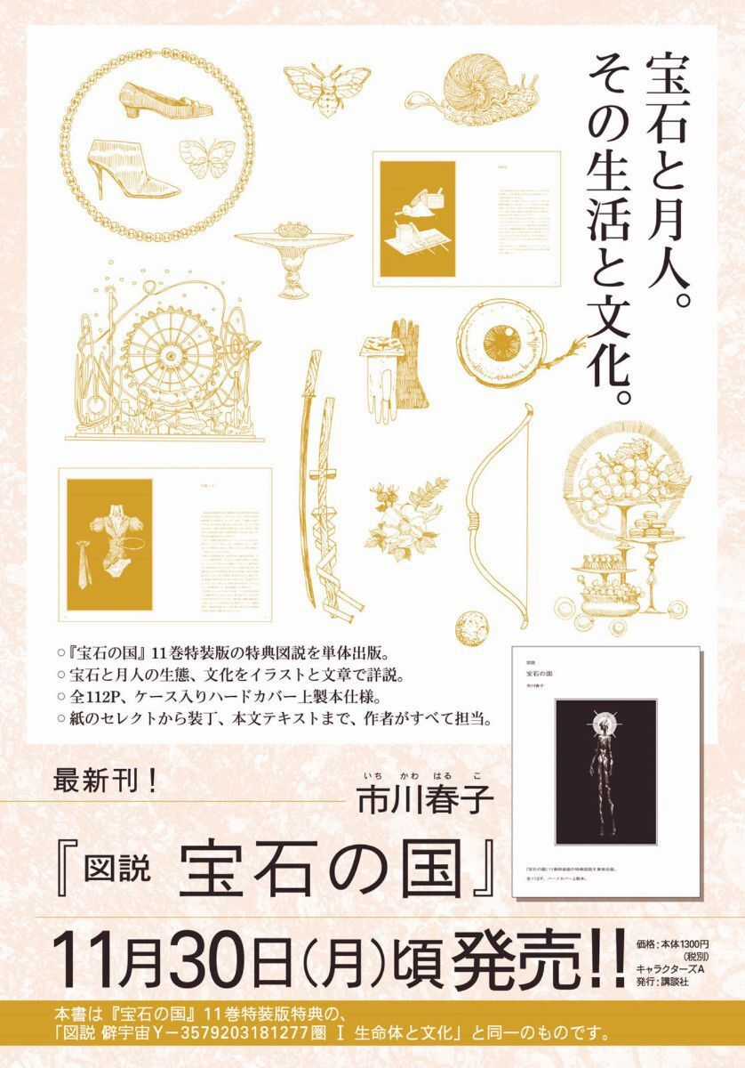 Houseki no Kuni Chapter 94 trang 25