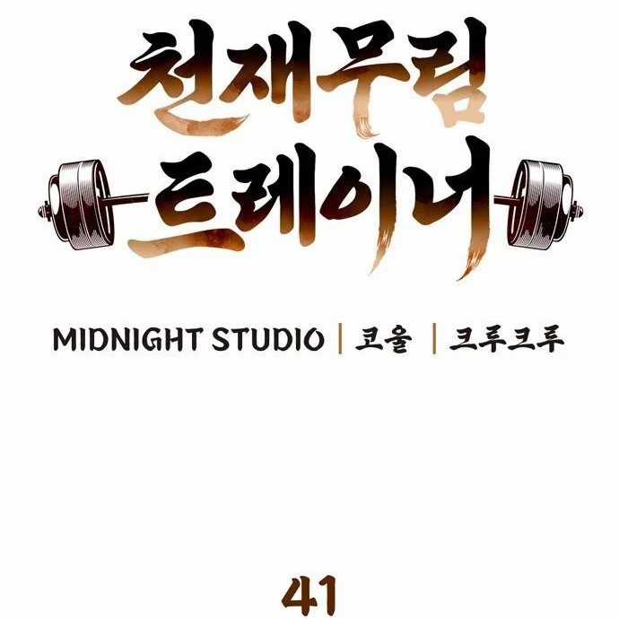 Huấn Luyện Viên Murim Thiên Tài Chapter 71 trang 17