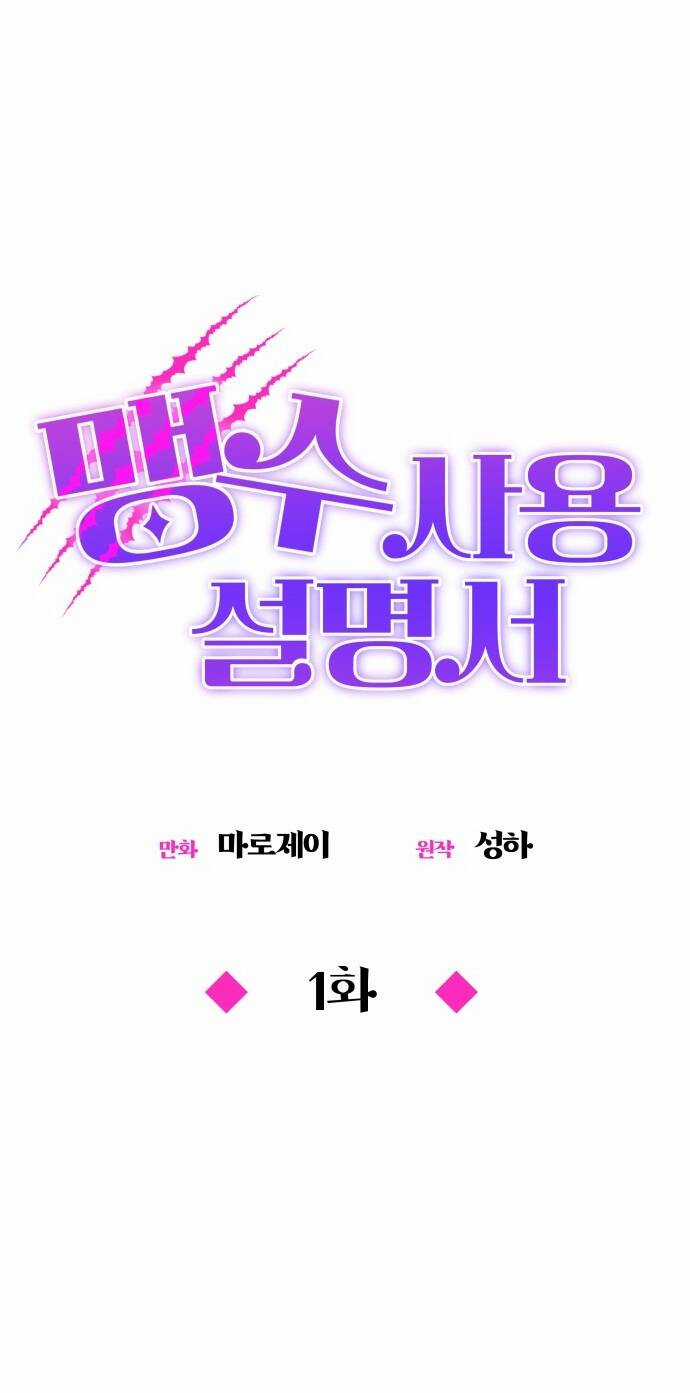 Hướng Dẫn Sử Dụng Mãnh Thú Chapter 1.1 trang 9