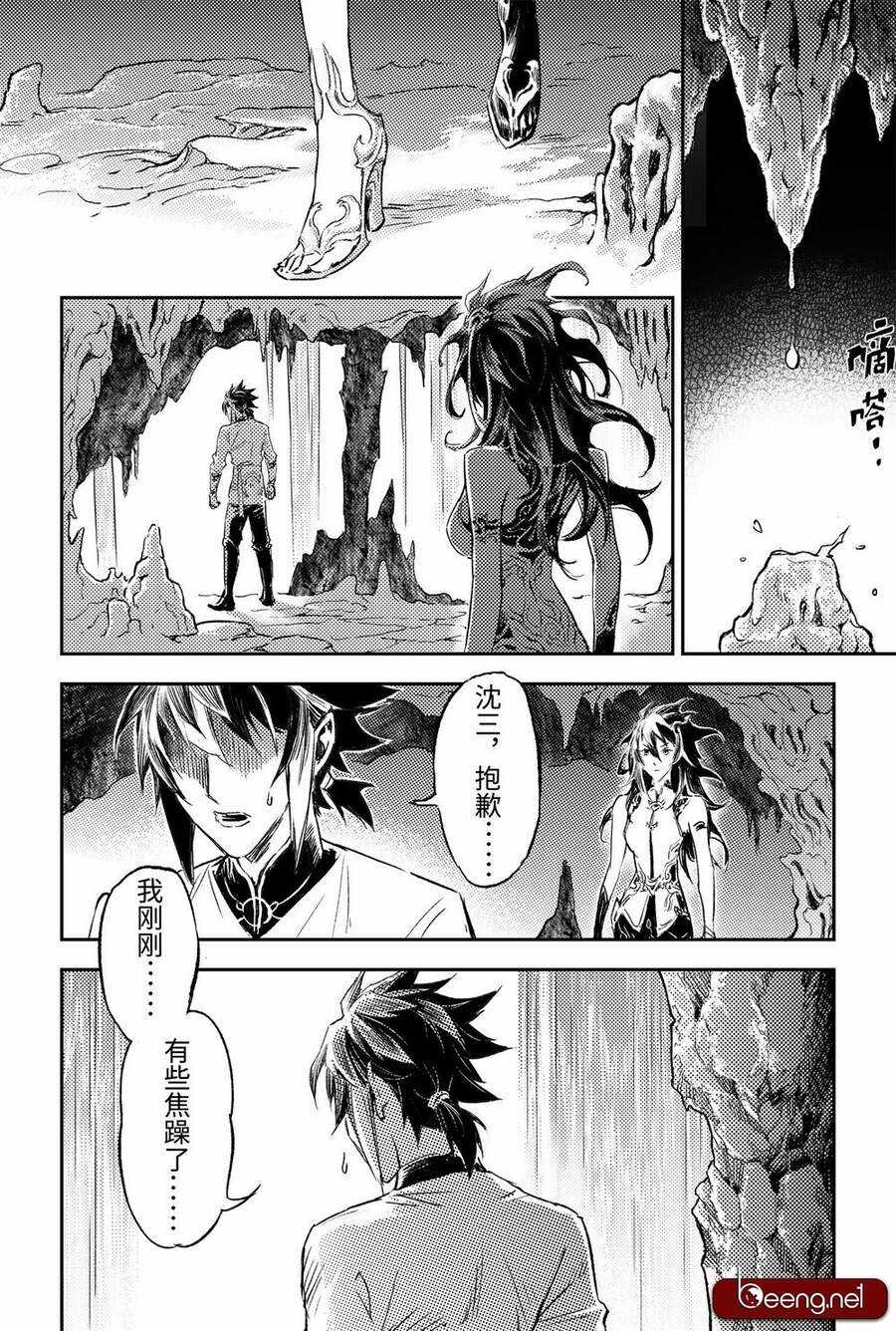 Huyền Hạo Chiến Ký Chapter 215 trang 7