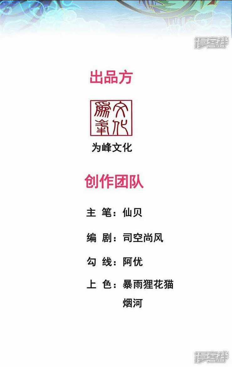 Huyền Thiên Chí Tôn Chapter 111 trang 2