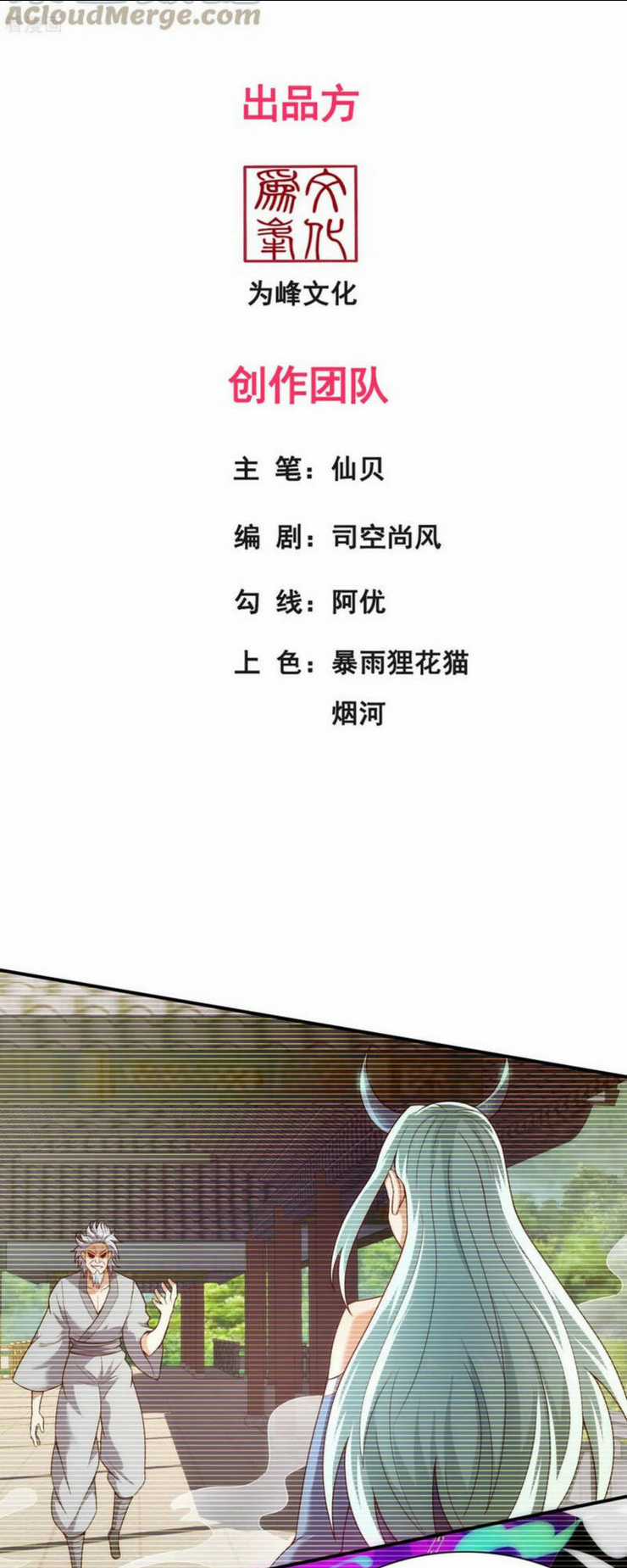 Huyền Thiên Chí Tôn Chapter 52 trang 1