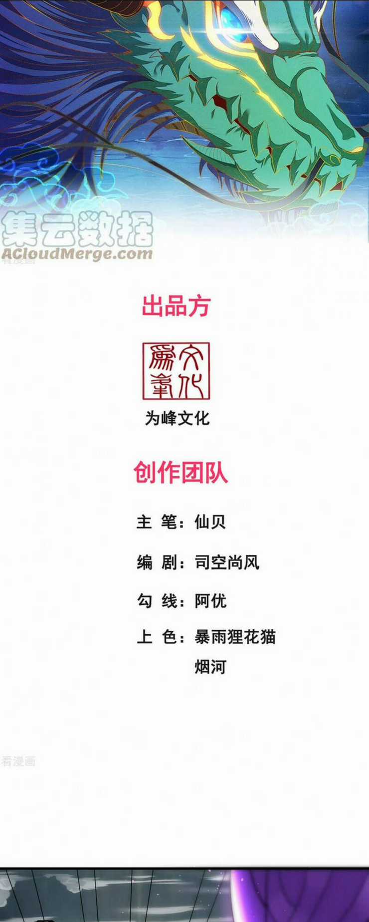 Huyền Thiên Chí Tôn Chapter 61 trang 1