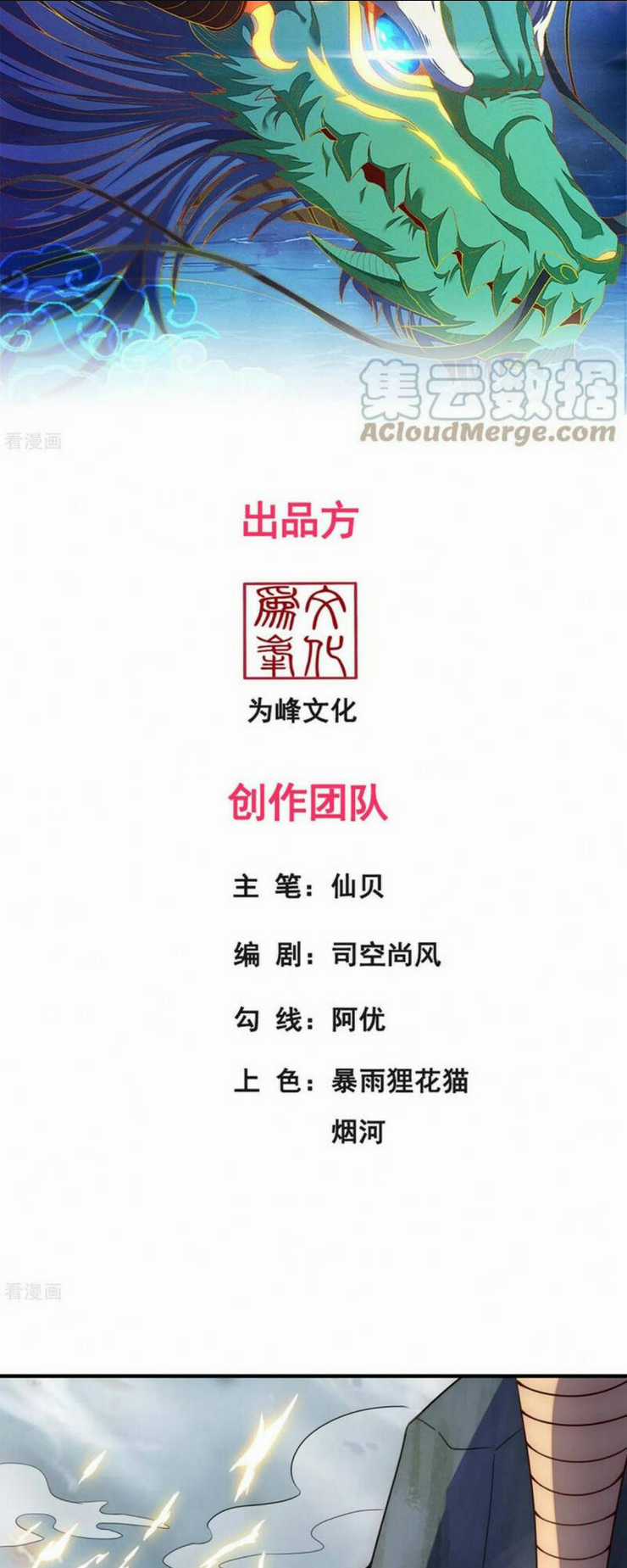 Huyền Thiên Chí Tôn Chapter 63 trang 1